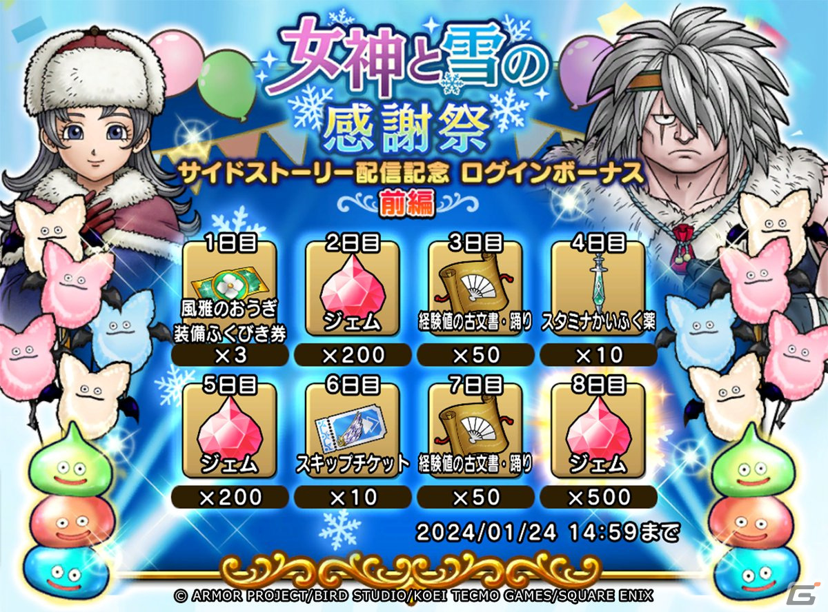 「ドラゴンクエスト チャンピオンズ」に新職業「踊り子」が登場!「女神と雪の感謝祭」前編も開催の画像