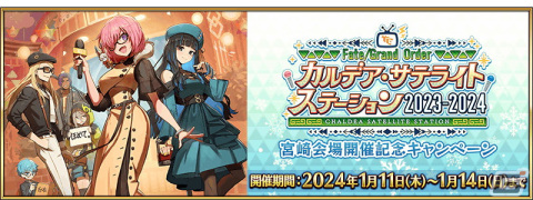 「FGO」と「Fate/Samurai Remnant」のコラボイベント開幕直前キャンペーンが開催！★5呼延灼のピックアップ召喚もの画像2
