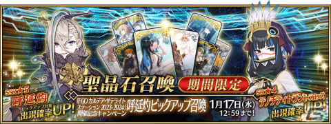 「FGO」と「Fate/Samurai Remnant」のコラボイベント開幕直前キャンペーンが開催！★5呼延灼のピックアップ召喚もの画像3