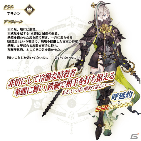 「FGO」と「Fate/Samurai Remnant」のコラボイベント開幕直前キャンペーンが開催！★5呼延灼のピックアップ召喚もの画像4