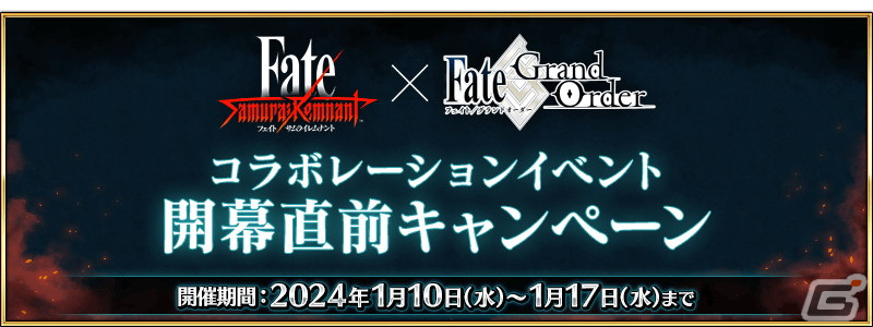 「FGO」と「Fate/Samurai Remnant」のコラボイベント開幕直前キャンペーンが開催!★5呼延灼のピックアップ召喚もの画像