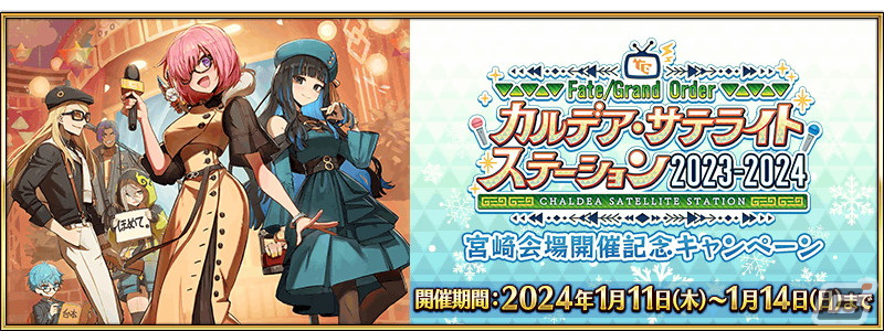 「FGO」と「Fate/Samurai Remnant」のコラボイベント開幕直前キャンペーンが開催!★5呼延灼のピックアップ召喚もの画像