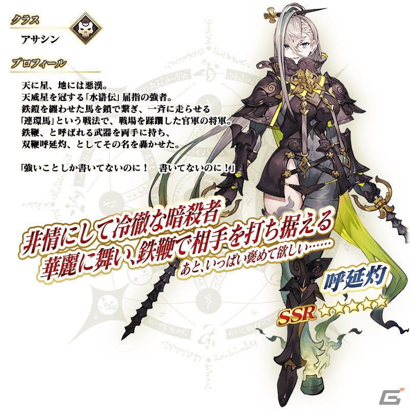 「FGO」と「Fate/Samurai Remnant」のコラボイベント開幕直前キャンペーンが開催!★5呼延灼のピックアップ召喚もの画像