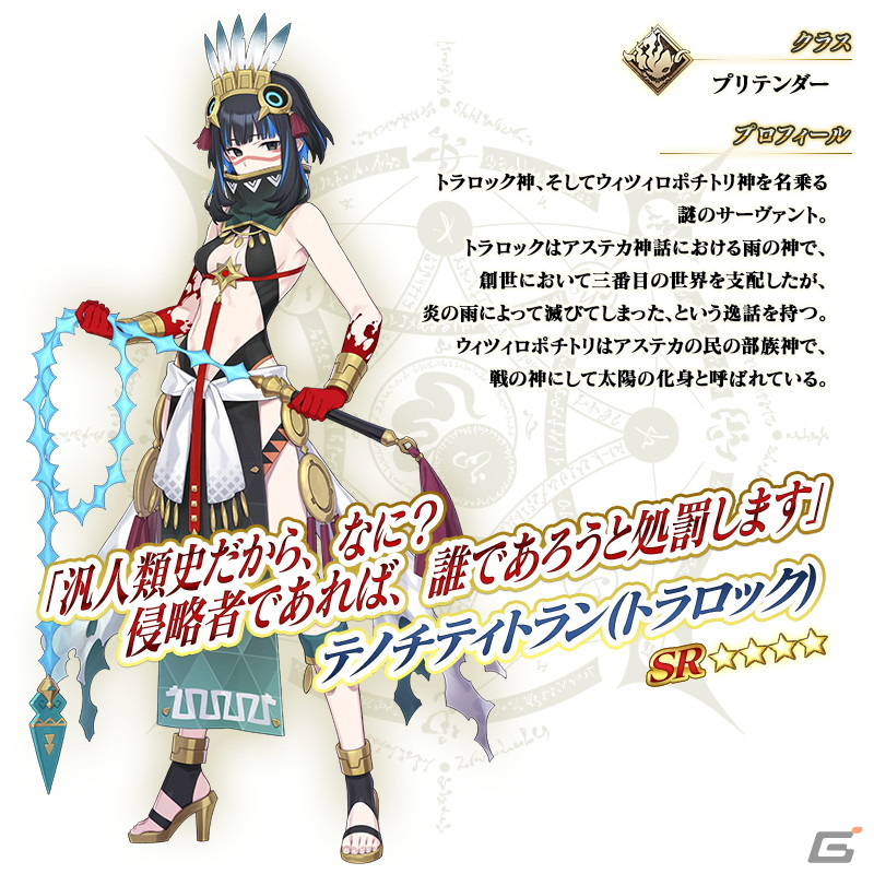 「FGO」と「Fate/Samurai Remnant」のコラボイベント開幕直前キャンペーンが開催!★5呼延灼のピックアップ召喚もの画像
