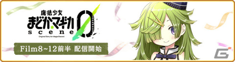「マギレコ」巴マミ scene0 ver.（CV：水橋かおり）のピックアップガチャが1月12日より実施！の画像1