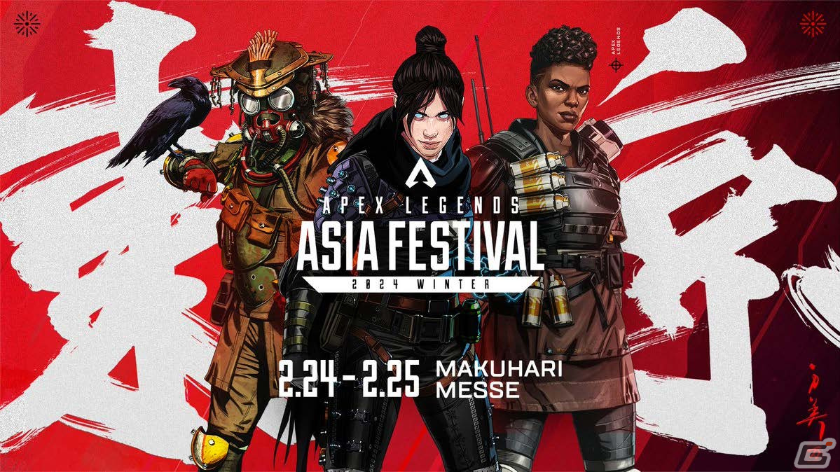 「APEX LEGENDS ASIA FESTIVAL 2024 WINTER」日本、中国、韓国の第一弾出場チームが決定!オフィシャル先行チケットは1月15日より販売の画像
