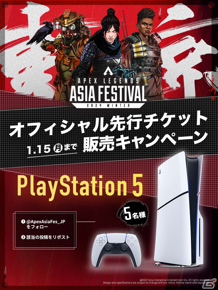 「APEX LEGENDS ASIA FESTIVAL 2024 WINTER」日本、中国、韓国の第一弾出場チームが決定!オフィシャル先行チケットは1月15日より販売の画像