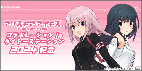 「アリス・ギア・アイギス」6周年記念生放送が1月21日に実施！儀武ゆう子さん、沼倉愛美さんらキャスト陣が最新情報や質問コーナーをお届けの画像4