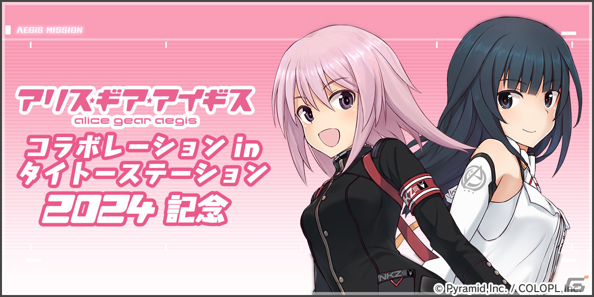 「アリス・ギア・アイギス」6周年記念生放送が1月21日に実施！儀武ゆう子さん、沼倉愛美さんらキャスト陣が最新情報や質問コーナーをお届けの画像