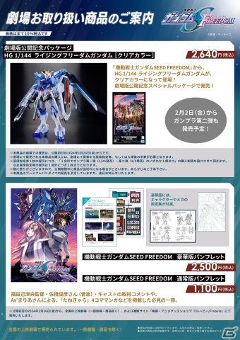「機動戦士ガンダムSEED FREEDOM」EDテーマ・See-Saw「去り際のロマンティクス」MV（Short Ver.）が公開！キラとラクスの出会いからの軌跡をたどるの画像6