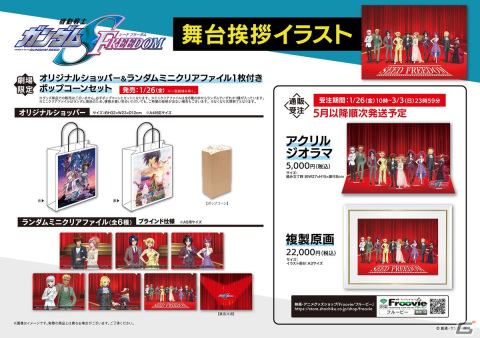 「機動戦士ガンダムSEED FREEDOM」EDテーマ・See-Saw「去り際のロマンティクス」MV（Short Ver.）が公開！キラとラクスの出会いからの軌跡をたどるの画像7