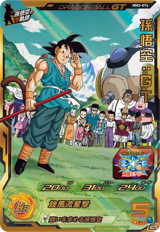 「スーパードラゴンボールヒーローズ」メテオミッション2弾では「ドラゴンボール」＆「ドラゴンボールGT」にフィーチャー！の画像10