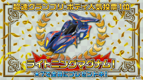 「ミニ四駆 超速グランプリ」4周年を記念したキャンペーンが開催！星馬豪といった歴代最強レーサーに挑戦できるイベントもの画像10