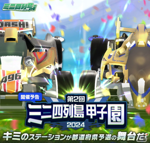 「ミニ四駆 超速グランプリ」4周年を記念したキャンペーンが開催！星馬豪といった歴代最強レーサーに挑戦できるイベントもの画像5