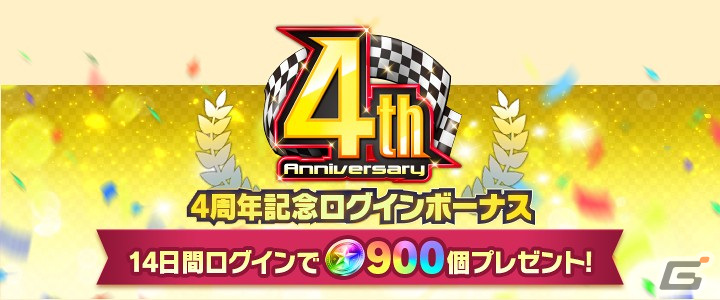 「ミニ四駆 超速グランプリ」4周年を記念したキャンペーンが開催!星馬豪といった歴代最強レーサーに挑戦できるイベントもの画像