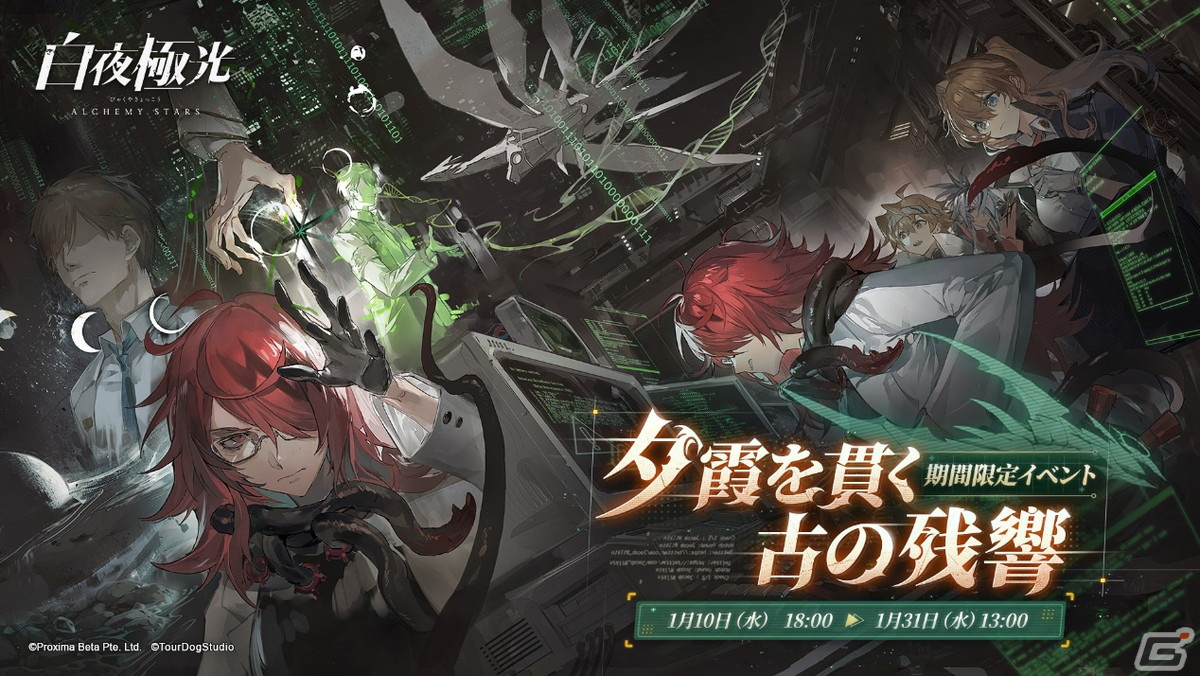 「白夜極光」でイベント「夕霞を貫く古の残響」が開催！★6光霊「無限の叡智――アルゴル」（CV：小林ゆう）が登場の画像