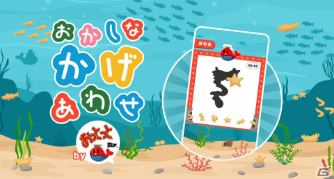 「おっとっと」の知育ゲーム「おかしなかげあわせ」が公開！“おかし”なシルエットに合うお菓子の絵を探そうの画像1