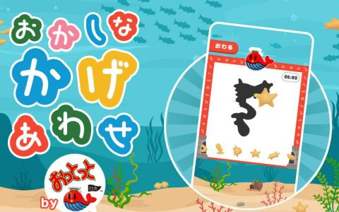「おっとっと」の知育ゲーム「おかしなかげあわせ」が公開！“おかし”なシルエットに合うお菓子の絵を探そう