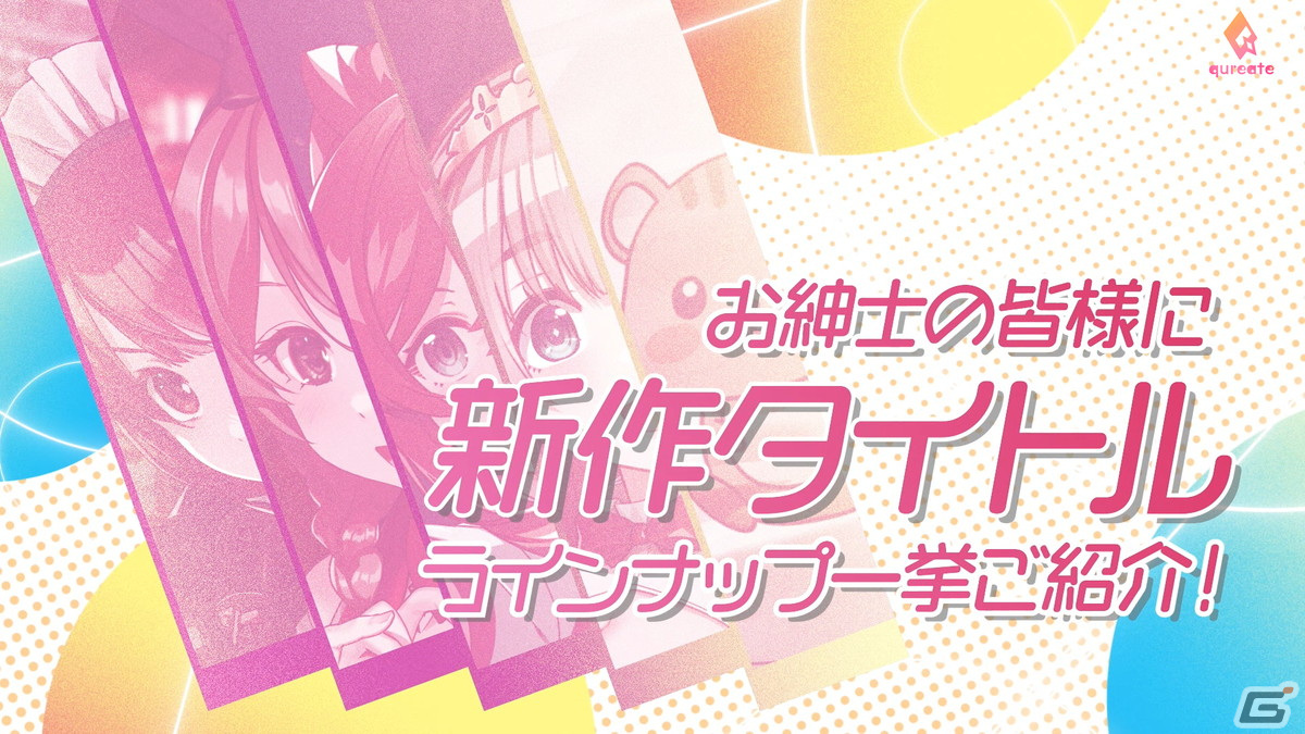 「廃深」や「異世界酒場のセクステット」などのqureateによる新作ラインナップの紹介PVが1月15日に公開！の画像