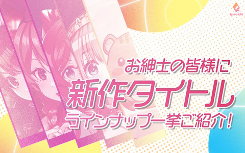 「廃深」や「異世界酒場のセクステット」などのqureateによる新作ラインナップの紹介PVが1月15日に公開！