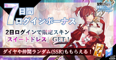 学園ソード・ファンタジーRPG「聖剣学院の魔剣使い メメントメモリア」が配信！リーセリアらのゲーム限定衣装も登場の画像7