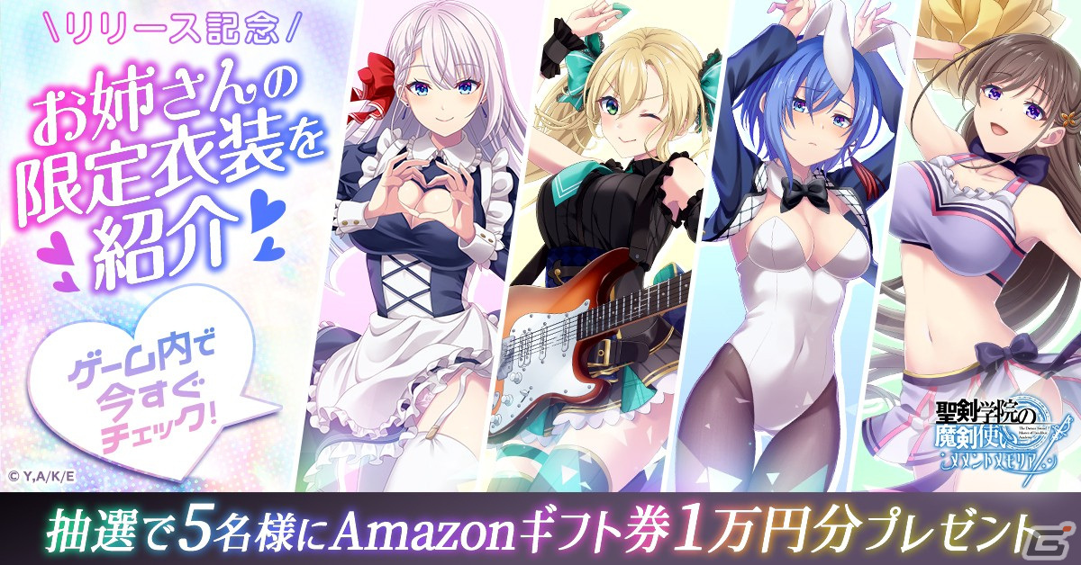 学園ソード・ファンタジーRPG「聖剣学院の魔剣使い メメントメモリア」が配信！リーセリアらのゲーム限定衣装も登場の画像