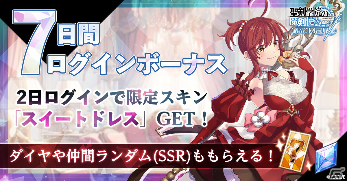 学園ソード・ファンタジーRPG「聖剣学院の魔剣使い メメントメモリア」が配信！リーセリアらのゲーム限定衣装も登場の画像