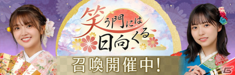 「ひな図書」新春2024イベント後編「笑う門には日向くる」が開催！メンバーカード「★4 吉祥小町♭清水理央」を手に入れようの画像4