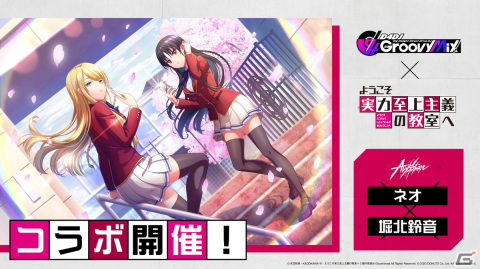 「グルミク」とアニメ「ようこそ実力至上主義の教室へ」のコラボイベント＆ガチャが開催！「カーストルーム」などの楽曲も実装の画像5