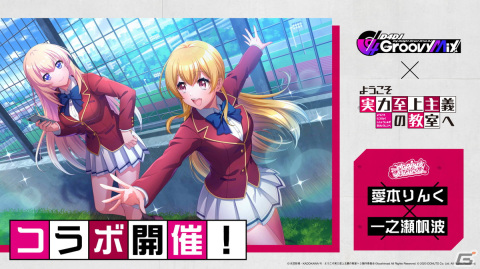 「グルミク」とアニメ「ようこそ実力至上主義の教室へ」のコラボイベント＆ガチャが開催！「カーストルーム」などの楽曲も実装の画像6