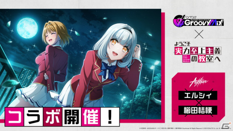「グルミク」とアニメ「ようこそ実力至上主義の教室へ」のコラボイベント＆ガチャが開催！「カーストルーム」などの楽曲も実装の画像7