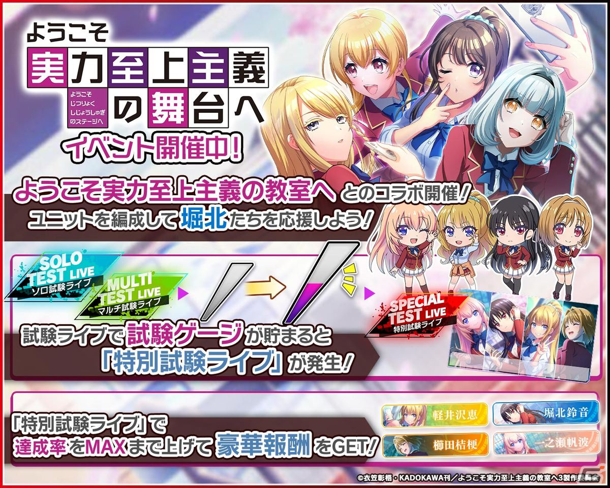 「グルミク」とアニメ「ようこそ実力至上主義の教室へ」のコラボイベント＆ガチャが開催！「カーストルーム」などの楽曲も実装の画像
