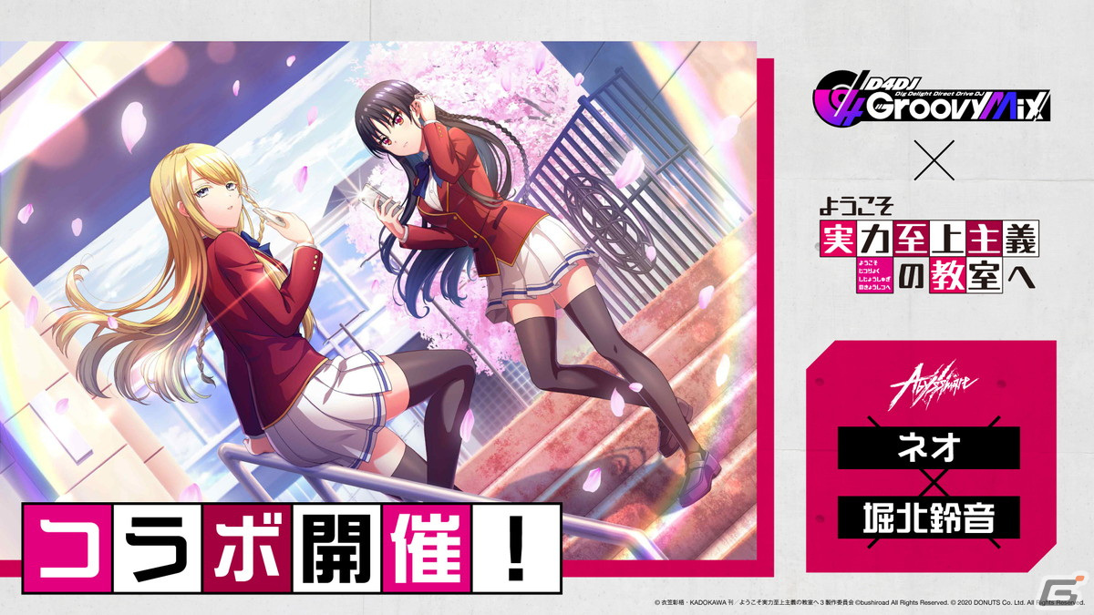 「グルミク」とアニメ「ようこそ実力至上主義の教室へ」のコラボイベント＆ガチャが開催！「カーストルーム」などの楽曲も実装の画像