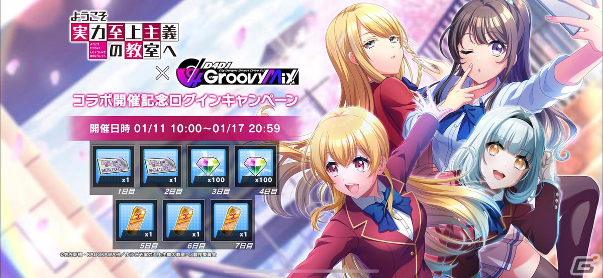 「グルミク」とアニメ「ようこそ実力至上主義の教室へ」のコラボイベント＆ガチャが開催！「カーストルーム」などの楽曲も実装の画像