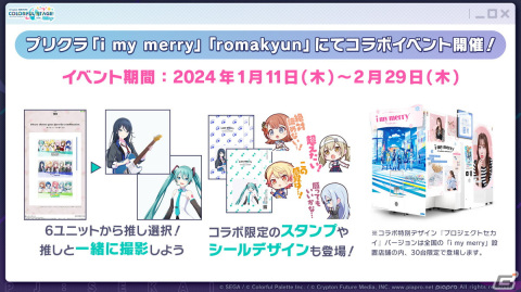「#ゲーセンでもプロセカ」第2弾！セガのプリクラ機でコラボイベントが開催の画像2