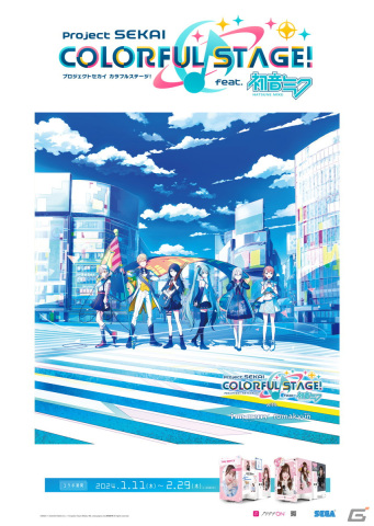 「#ゲーセンでもプロセカ」第2弾！セガのプリクラ機でコラボイベントが開催の画像5