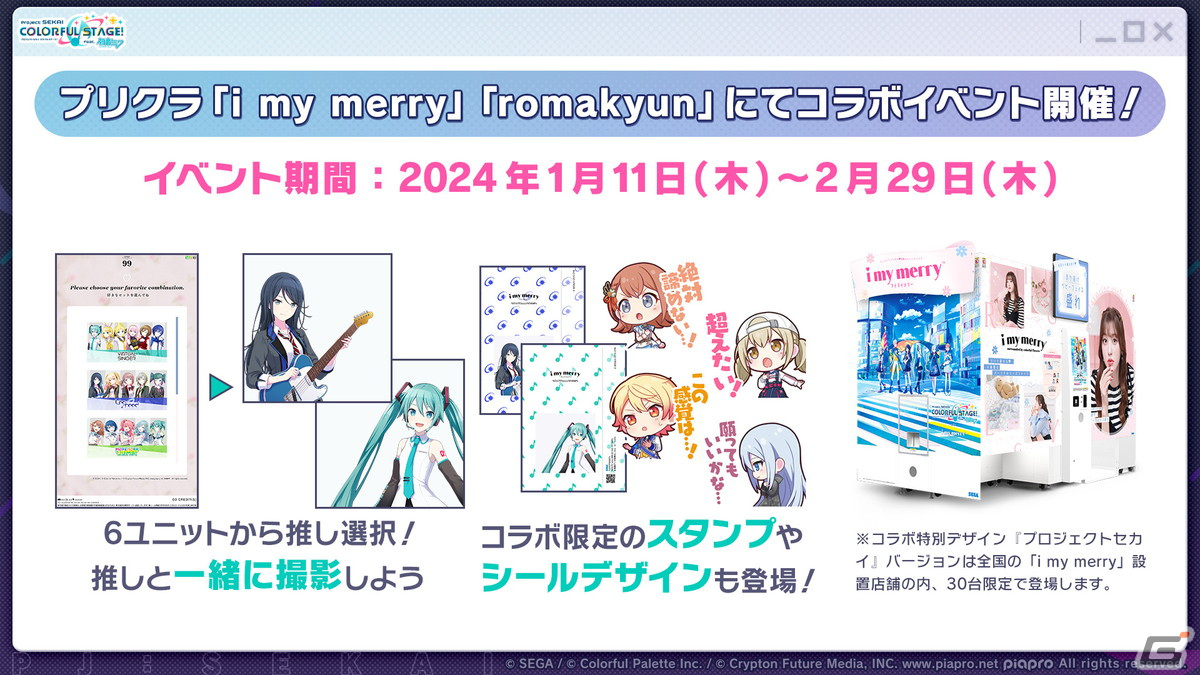 「#ゲーセンでもプロセカ」第2弾!セガのプリクラ機でコラボイベントが開催の画像