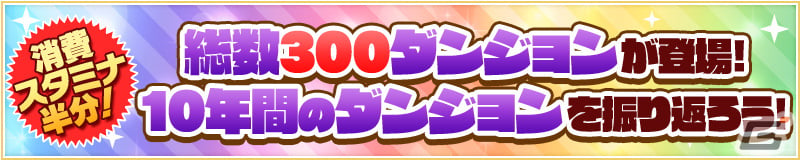 「サモンズボード」で「10周年アニバーサリーイベント 前祝祭」がスタート！「サモランド」がパワーアップして再び開園の画像
