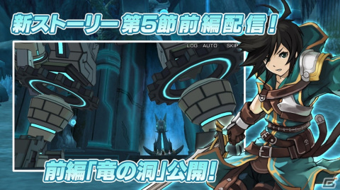 「星彩のメトリア」にストーリー 第5節 前編「竜の洞」が追加！ユーザーレベルの上限が50から55に開放の画像1
