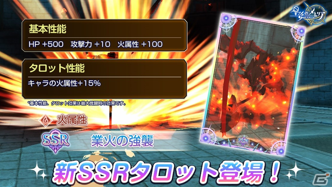 「星彩のメトリア」にストーリー 第5節 前編「竜の洞」が追加！ユーザーレベルの上限が50から55に開放の画像