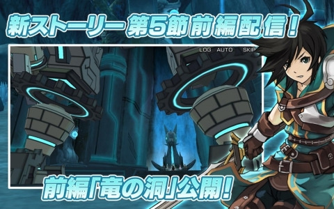 「星彩のメトリア」にストーリー 第5節 前編「竜の洞」が追加！ユーザーレベルの上限が50から55に開放