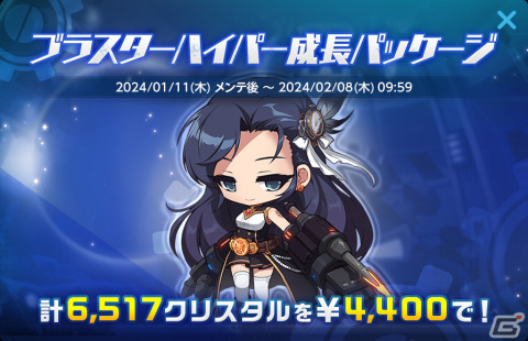 「メイプルストーリーM」に新職業「ブラスター」が参戦！専用の「バレット」を消費してスキルを使い連続攻撃を繰り出そうの画像