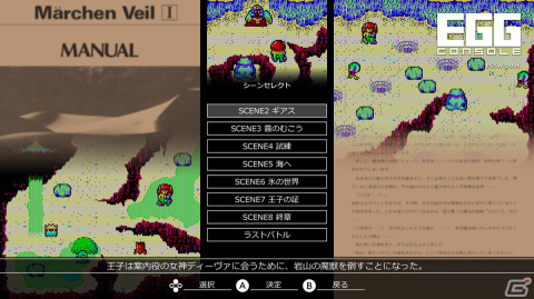 EGGコンソール メルヘンヴェール PC-8801mkIISR」がSwitchで配信