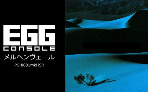「EGGコンソール メルヘンヴェール PC-8801mkIISR」がSwitchで配信！みにくい怪物に変えられてしまった王子の物語を描いたアクションRPG
