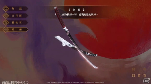 「百剣討妖伝綺譚」「Lost in Fantaland」などGame Source Entertainmentの新作タイトルが台北ゲームショウ2024に初出展！の画像5