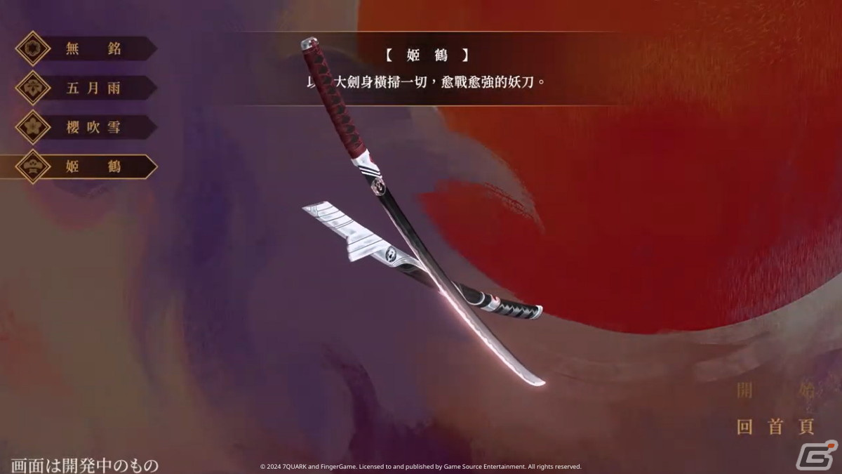 「百剣討妖伝綺譚」「Lost in Fantaland」などGame Source Entertainmentの新作タイトルが台北ゲームショウ2024に初出展！の画像