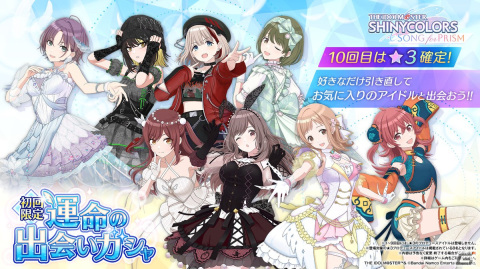 「シャニソン」八宮めぐる、白瀬咲耶の★3登場のガシャが開催中！放クラのエピソード2も追加の画像5