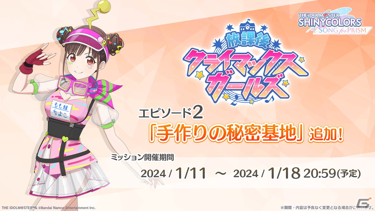 「シャニソン」八宮めぐる、白瀬咲耶の★3登場のガシャが開催中!放クラのエピソード2も追加の画像