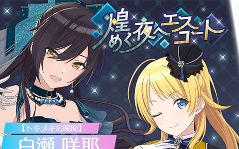 「シャニソン」八宮めぐる、白瀬咲耶の★3登場のガシャが開催中！放クラのエピソード2も追加