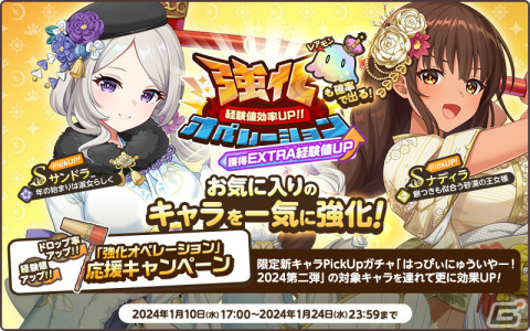 「天啓パラドクス」ナディラ、サンドラが正月衣装でピックアップガチャに登場！強化オペレーションも実施の画像7